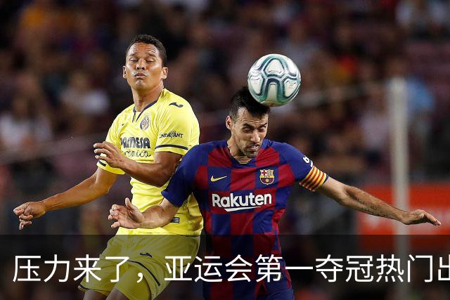 压力来了，亚运会第一夺冠热门出炉，中国男篮面临四重考验