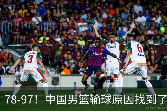 78-97！中国男篮输球原因找到了！5个日本球员，有4个是归化球员